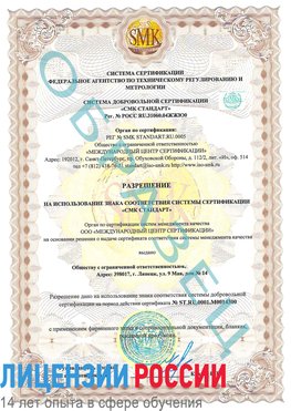 Образец разрешение Вольск Сертификат OHSAS 18001
